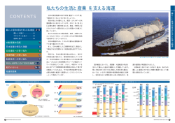 私たちの生活と産業 を支える海運