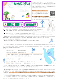 H25.10 とっとこ 10月 短所は長所/他