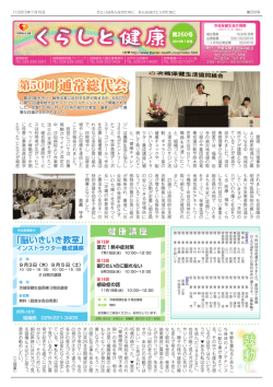 250号 - 茨城保健生活協同組合