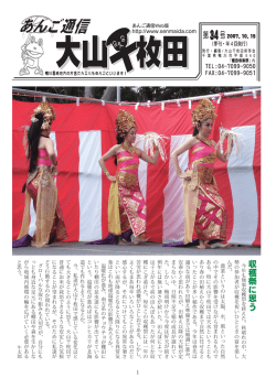 あんご通信34号