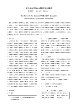 炭化物成形体の開発及び評価