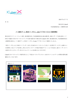 1 バー経営ゲーム「星空バータウン」、mixi アプリモバイルにて提供開始