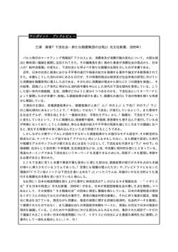 『下流社会－新たな階層集団の出現』光文社新書