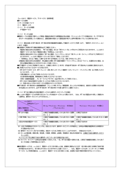 auひかり（電話サービス・TVサービス）重要事項 PDF