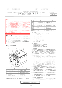 赤外分光分析装置 POCone - 大塚製薬 医薬関係者向け情報