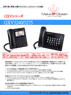 GXV3240/3275カタログ