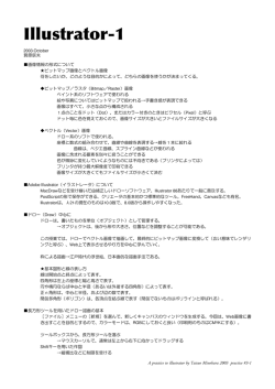 Illustratorでの描画