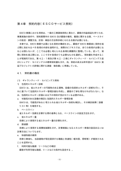 第4章標準契約書より (PDFファイル 85K)