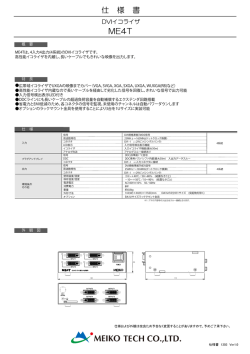ME4T 仕 様 書
