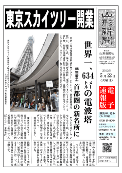 東京スカイツリー開業