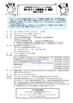 車いすSIG講習会 in 福岡 - 公益財団法人テクノエイド協会