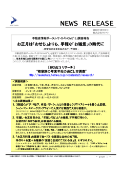 核家族の年末年始の過ごし方調査