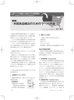 「米国食品輸出のためのラベル評価」（PDF 775KB）