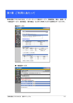 第1章 ご利用にあたって