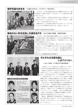 事故のない町を目指し交通安全 PR ∼春の交通安全運動 街頭