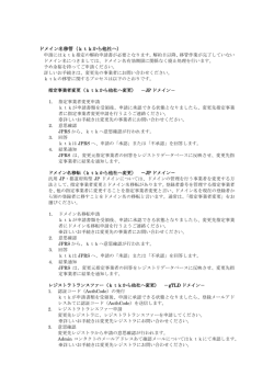 ドメイン名移管（ktkから他社へ）