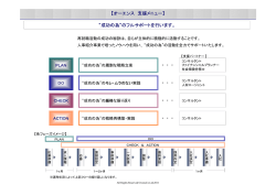 オーエンスの支援サービスの特徴【PDF