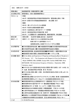 氏名 柴﨑（白子） みゆき 所属と職位 医療保健学部 保健栄養学科 講師