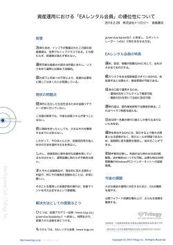 資産運用における「EAレンタル会員」の優位性について