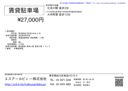 賃貸駐車場 - エスアールビィー株式会社