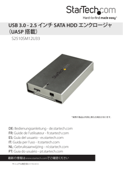 USB 3.0 - 2.5 インチ SATA HDD エンクロージャ