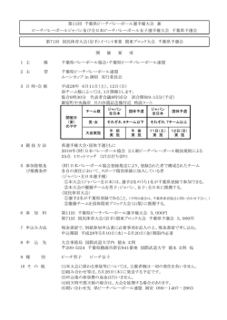 1 主 催 千葉県バレーボール協会・千葉県ビーチ