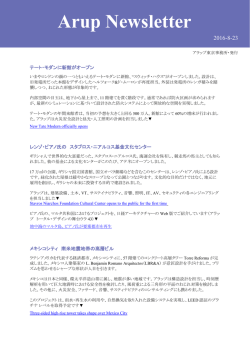 Arup Newsletter 2016-8