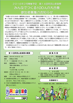 みんなでつくる100人の大合奏 参加者募集のお知らせ
