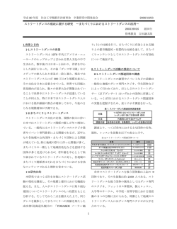 1 平成 20 年度 社会工学類都市計画専攻 卒業研究中間発表会 2008