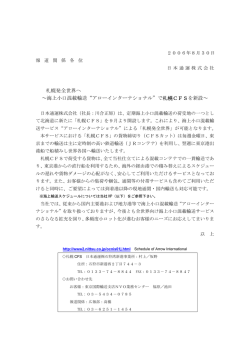 札幌発全世界へ ～海上小口混載輸送&ldquo;アローインターナショナル&rdquo;で札幌