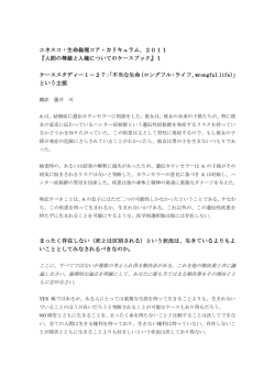 Case Study 27：「不当な生命（ロングフル・ライフ、wrongful life）」