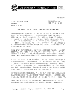 アイルランド向け225 億ユーロの拡大取極を承認