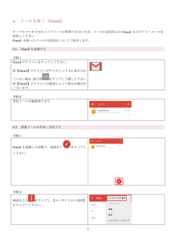 4. メールを使う（Gmail）