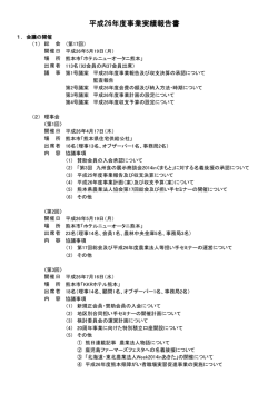 平成26年度事業実績報告書