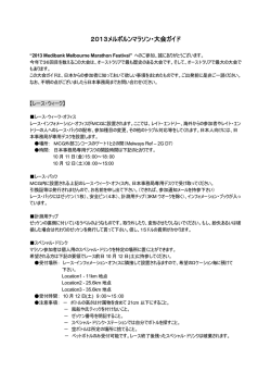 2013メルボルンマラソン・大会ガイド - メルボルンマラソン（Melbourne