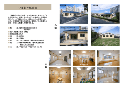 ひまわり保育園 - 九州大学施設部