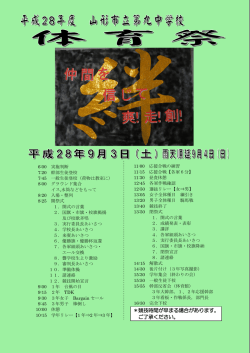 ＊競技時間が早まる場合があります。 ご了承ください。