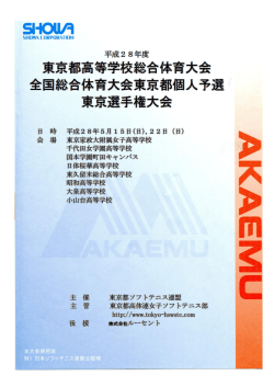Untitled - 東京都高等学校体育連盟ソフトテニス女子専門部