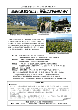 盆地の眺望が美しい、菱山 ぶどうの里を歩く
