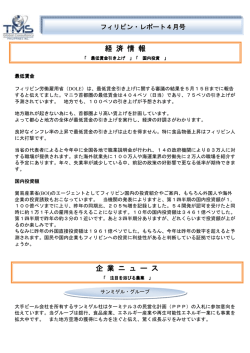 経 済 情 報 企 業 ニ ュ ー ス