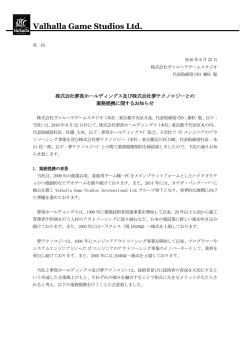 株式会社夢真ホールディングス及び株式会社夢テクノロジーとの業務提携