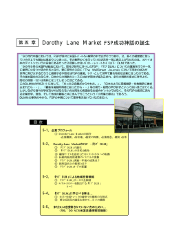 ドロシーレーン