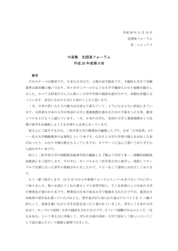 第09回講話 平成26年11月15日