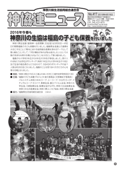417号（3.0MB） - 神奈川県生活協同組合連合会