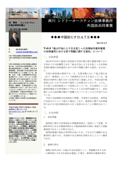 2012年 8月 China Update Vol.4