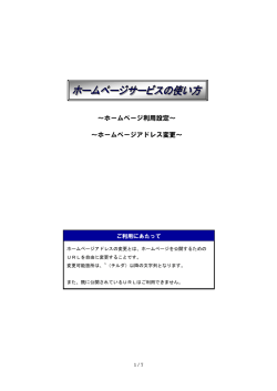 ホームページ利用設定～ ～ホームページアドレス変更