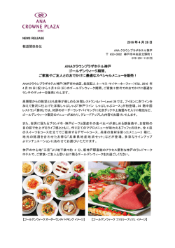 ご家族やご友人とのおでかけに最適なスペシャルメニューを販売！