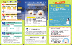 かまくら in 木戸五郎兵衛村2015 横手JCスノーマンパーク開催