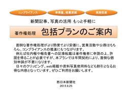 包括許諾料金のご案内はこちら