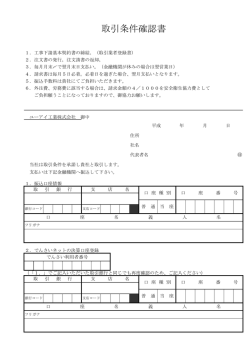 取引条件確認書 - ユーアイ工業株式会社